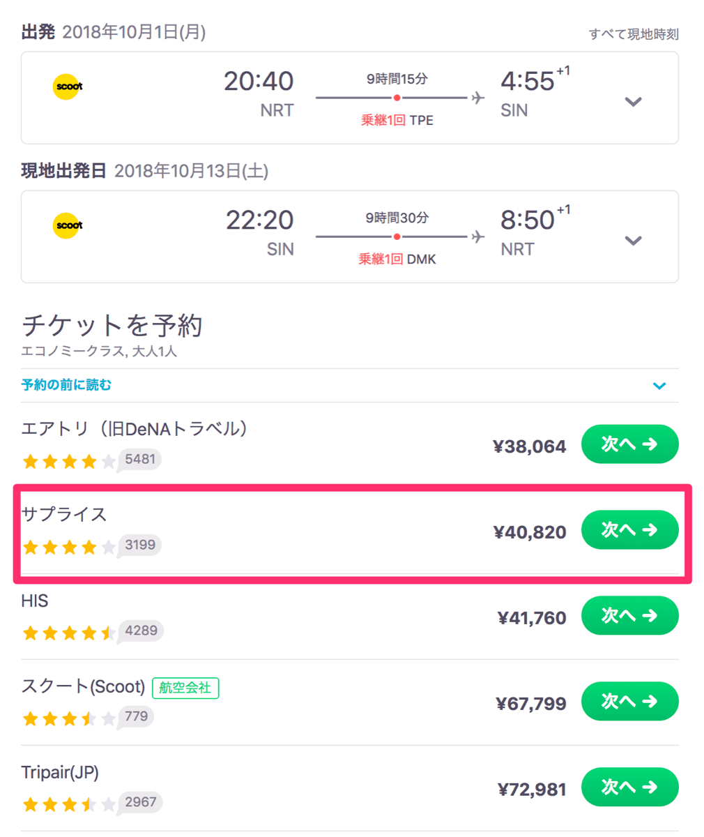 Skyscanner 20 販売代理店へ