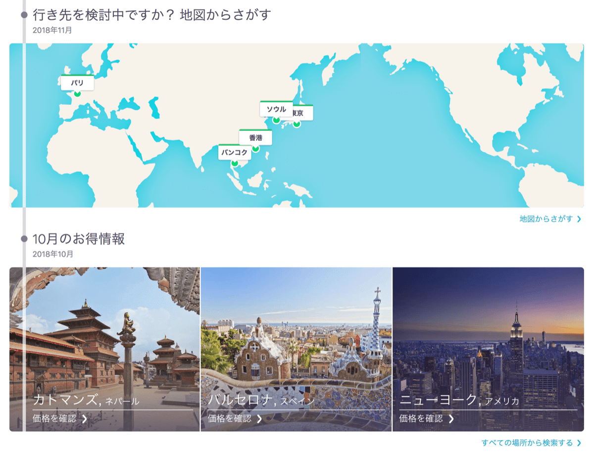 Skyscanner 2 行き先から探す