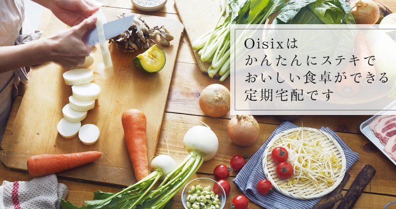 Oisix otameshi 12