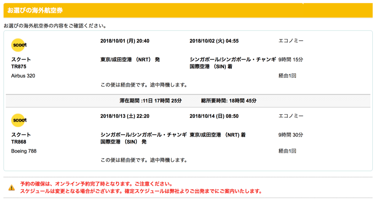 Skyscanner 9 surprice2