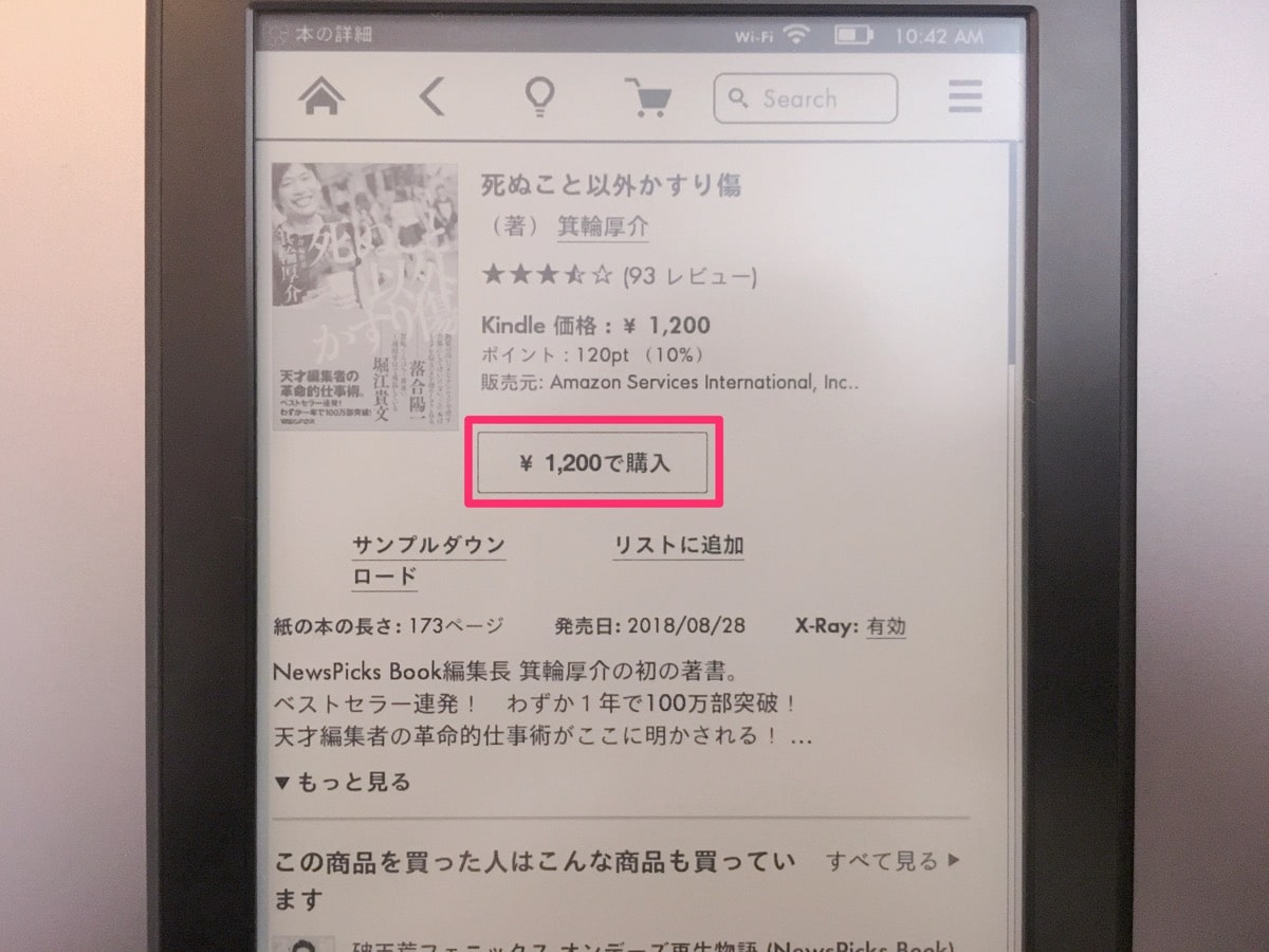 Kindle 14 Kindle本体から購入