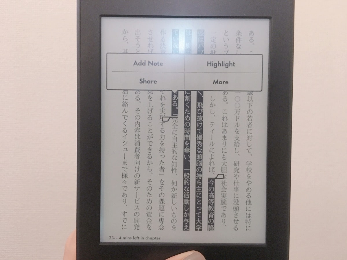 Kindle 10 ハイライト機能