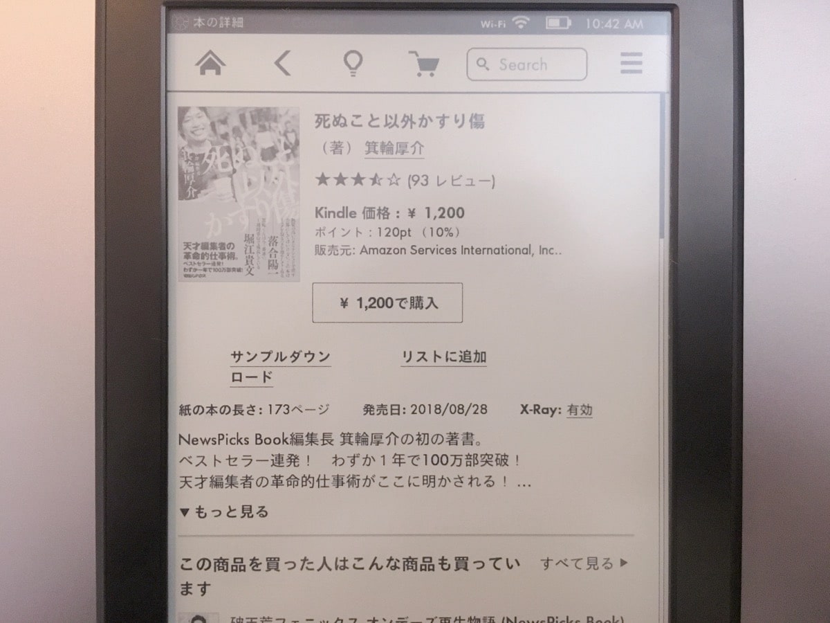 Kindle 11 ストアに直結