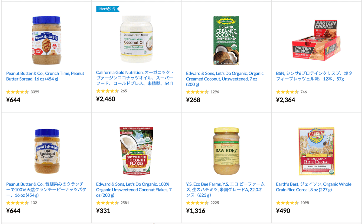 Iherb snack 27アイハーブ食品一覧