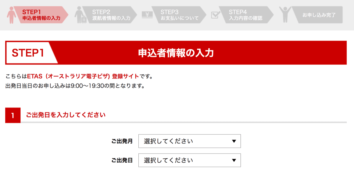 australia-etas-6手順.png Australia etas 6手順