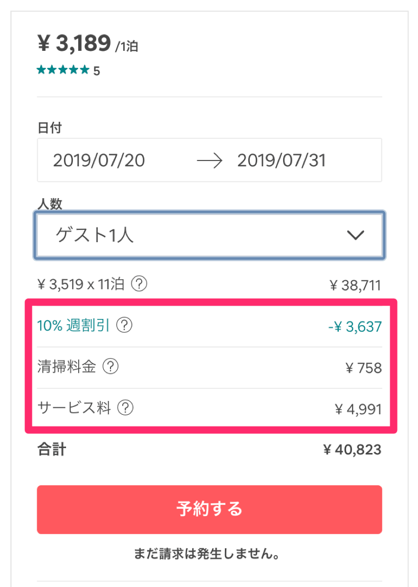 Airbnb longstay 6長期割引