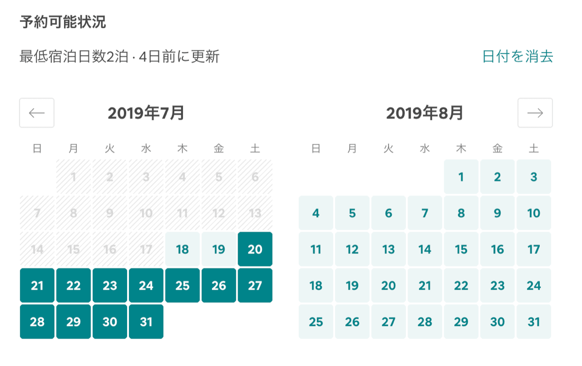 Airbnb howto 19空き状況カレンダー