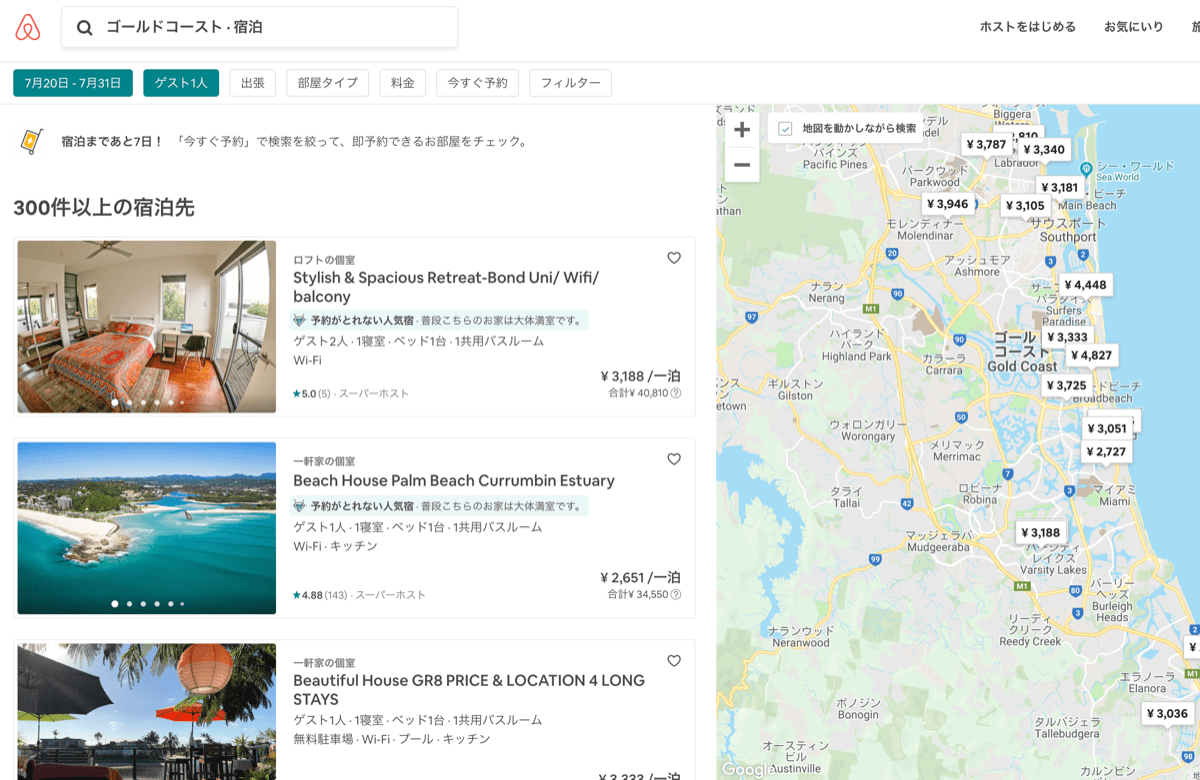 Airbnb howto 17検索結果画面