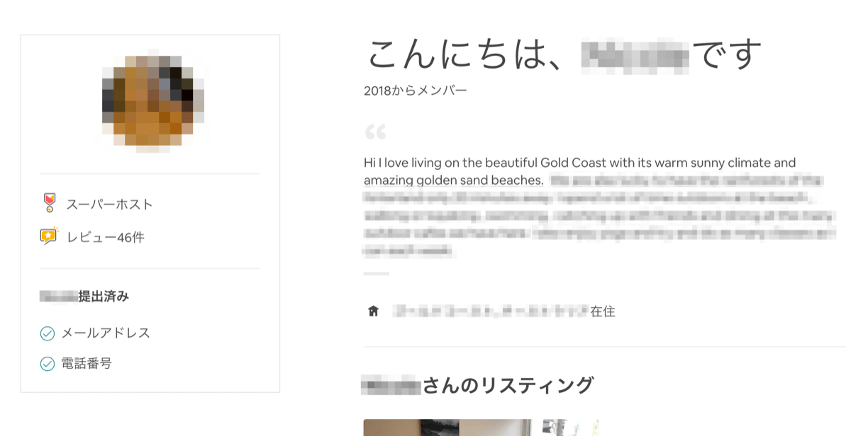 Airbnb longstay 4ホストプロフィール