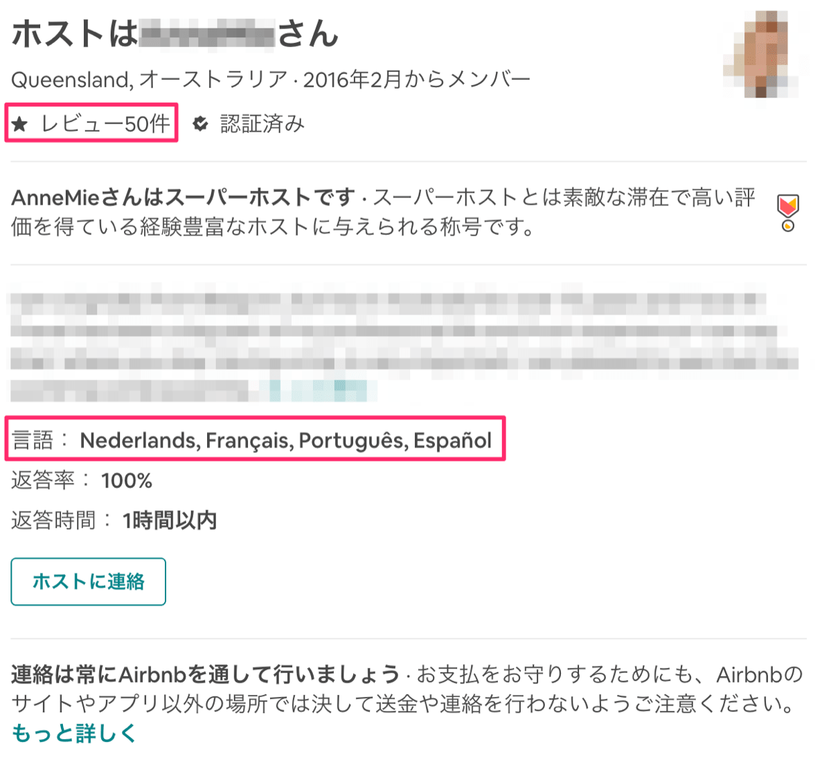 Airbnb howto 24ホスト情報