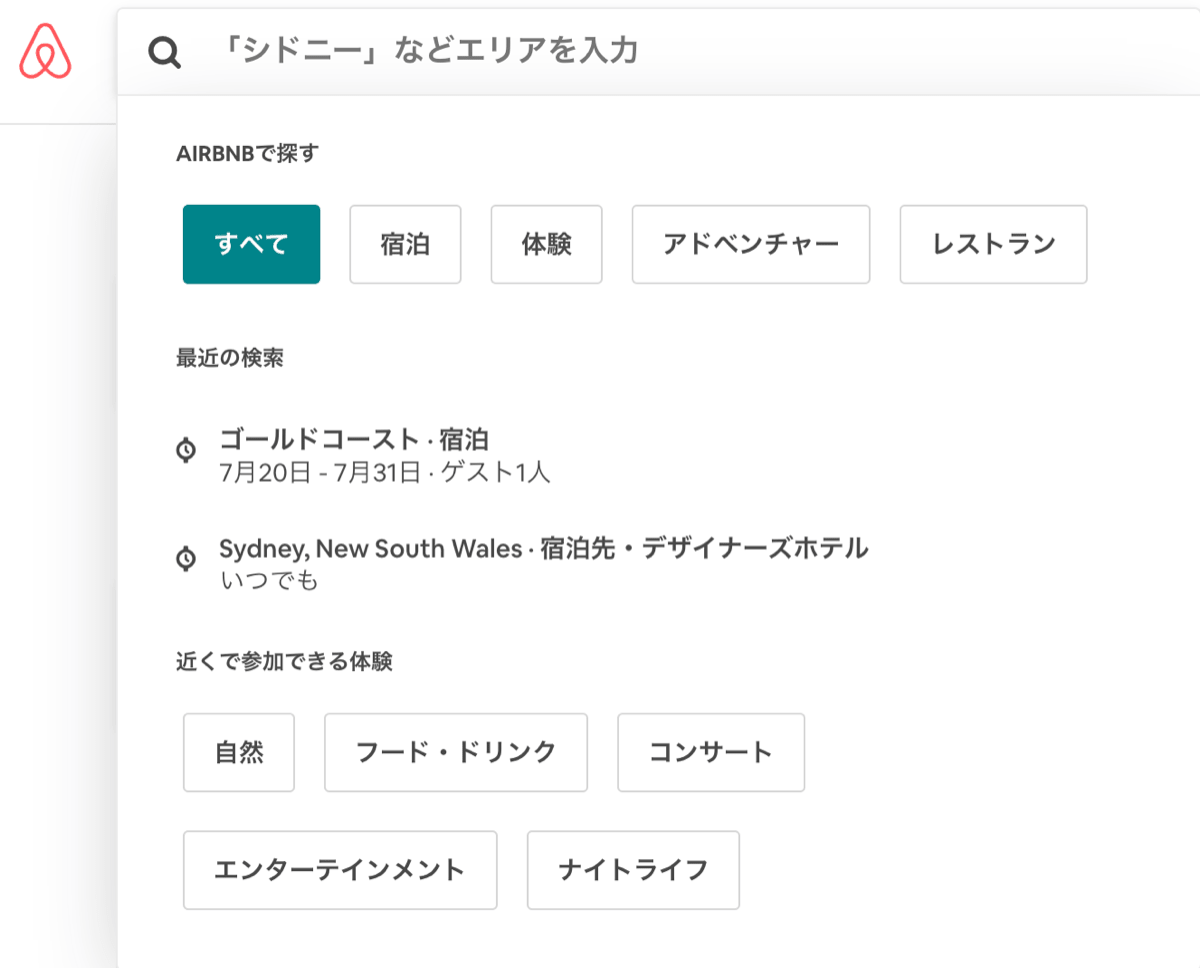 Airbnb howto 16検索