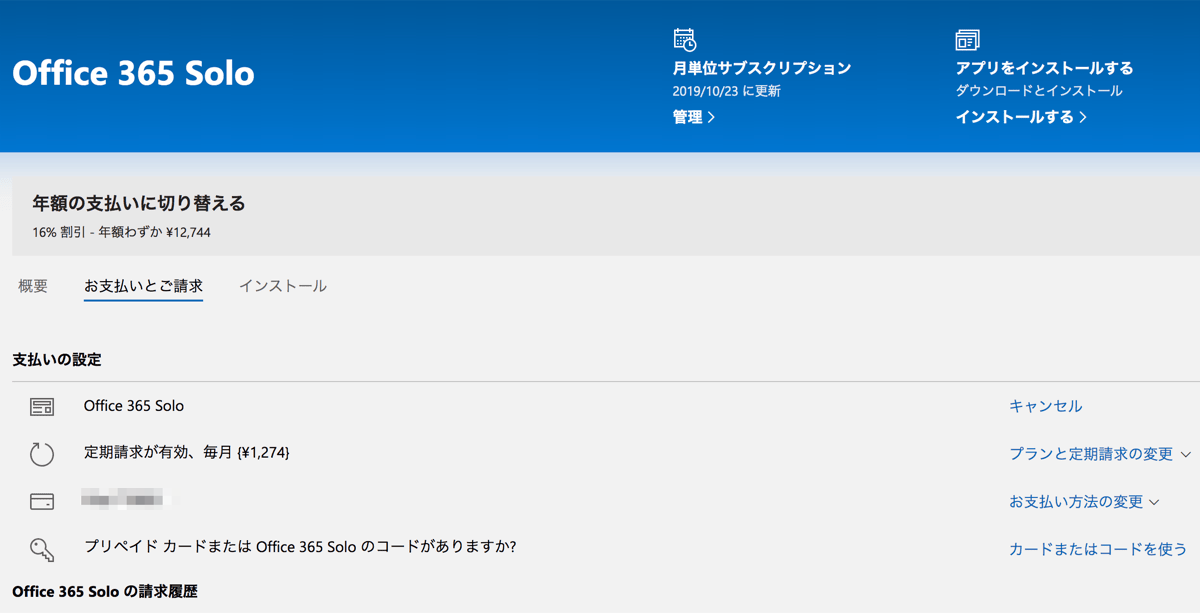Office365 unsbscribe 5支払い切り替え画面