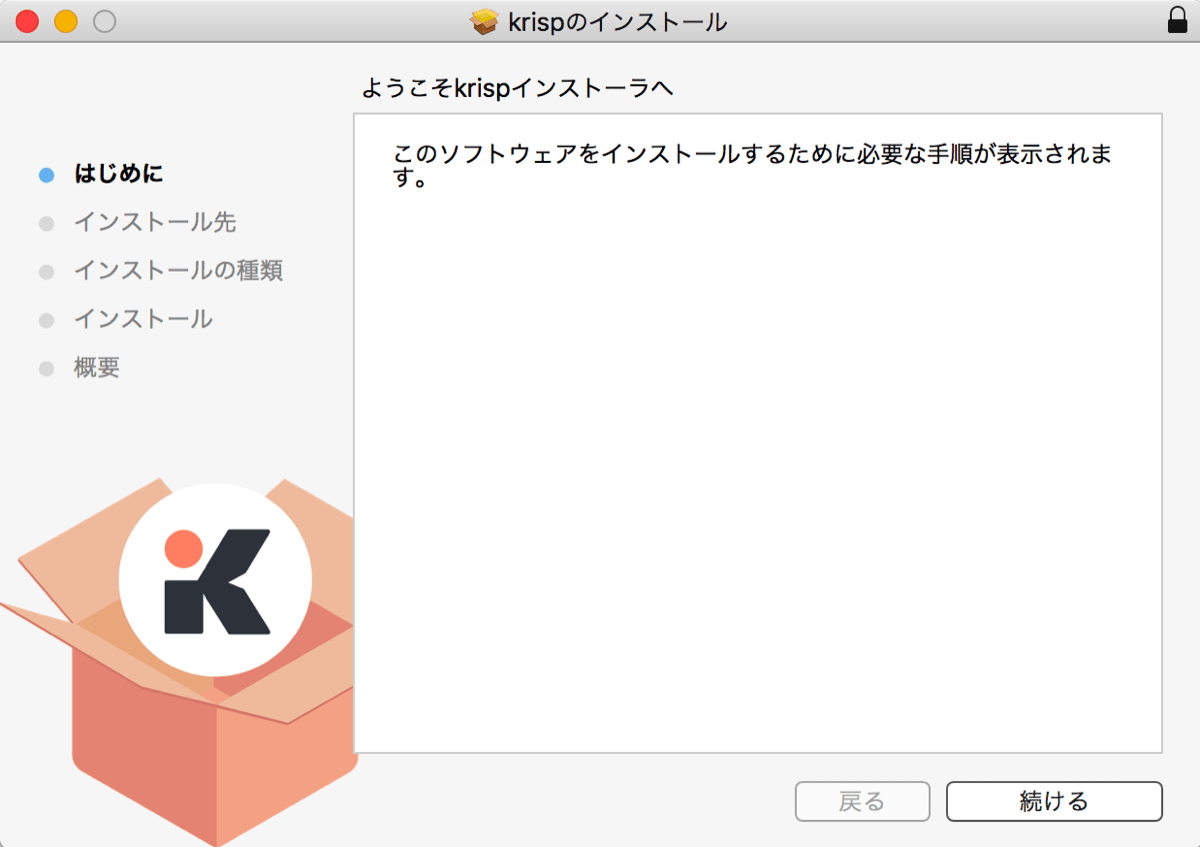 Krisp 5インストール