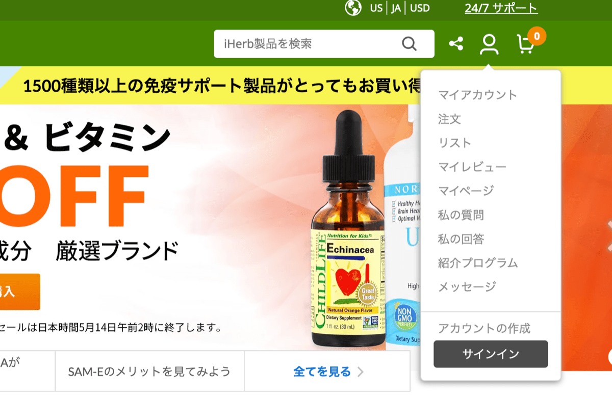 Iherb basic 2サインアップ