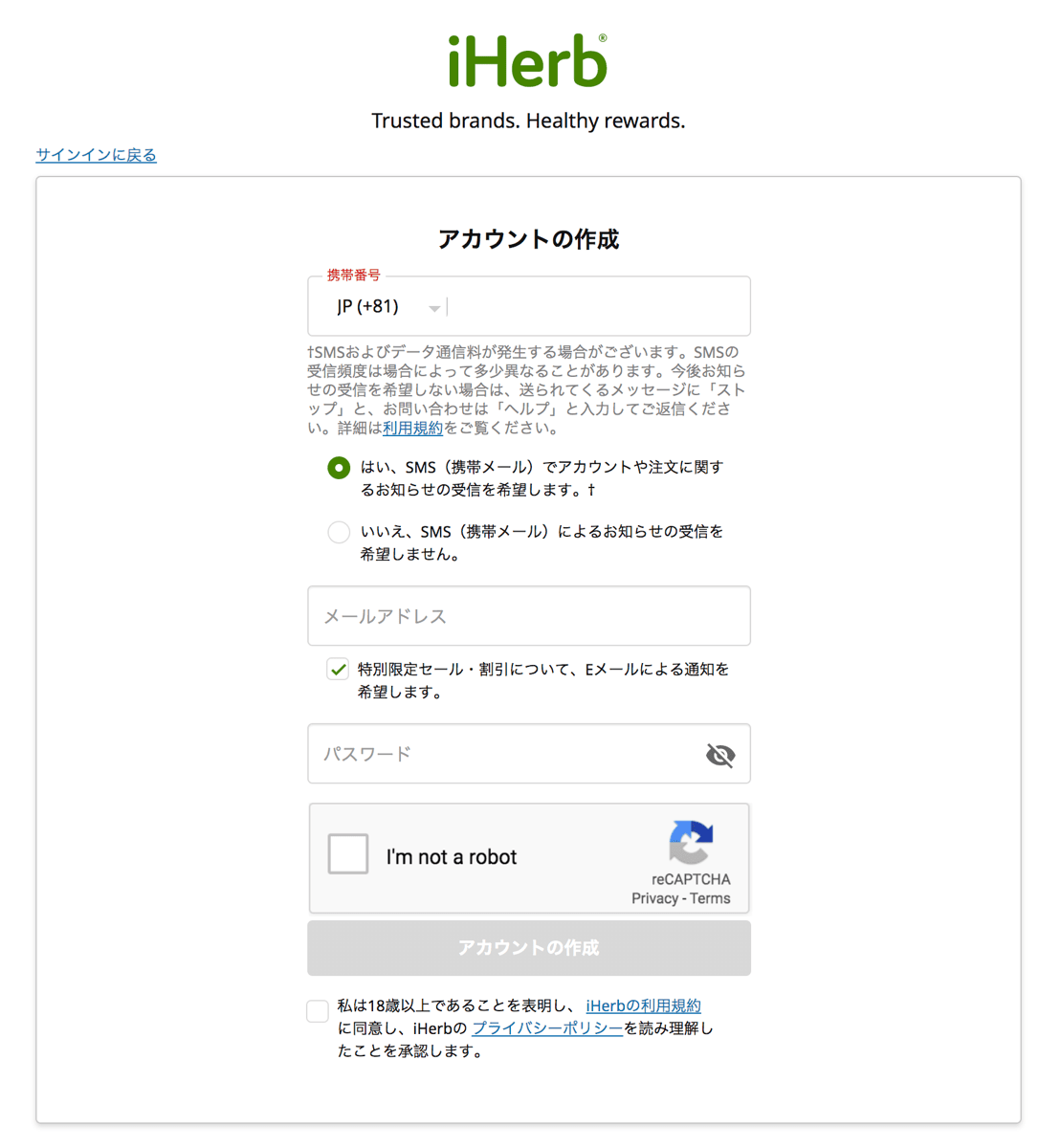 Iherb basic 4基本情報入力