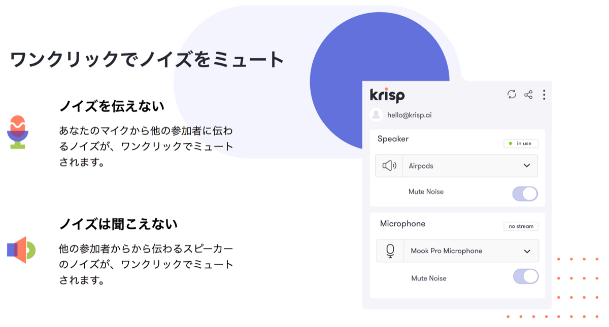 Krisp 2ワンクリックでミュート