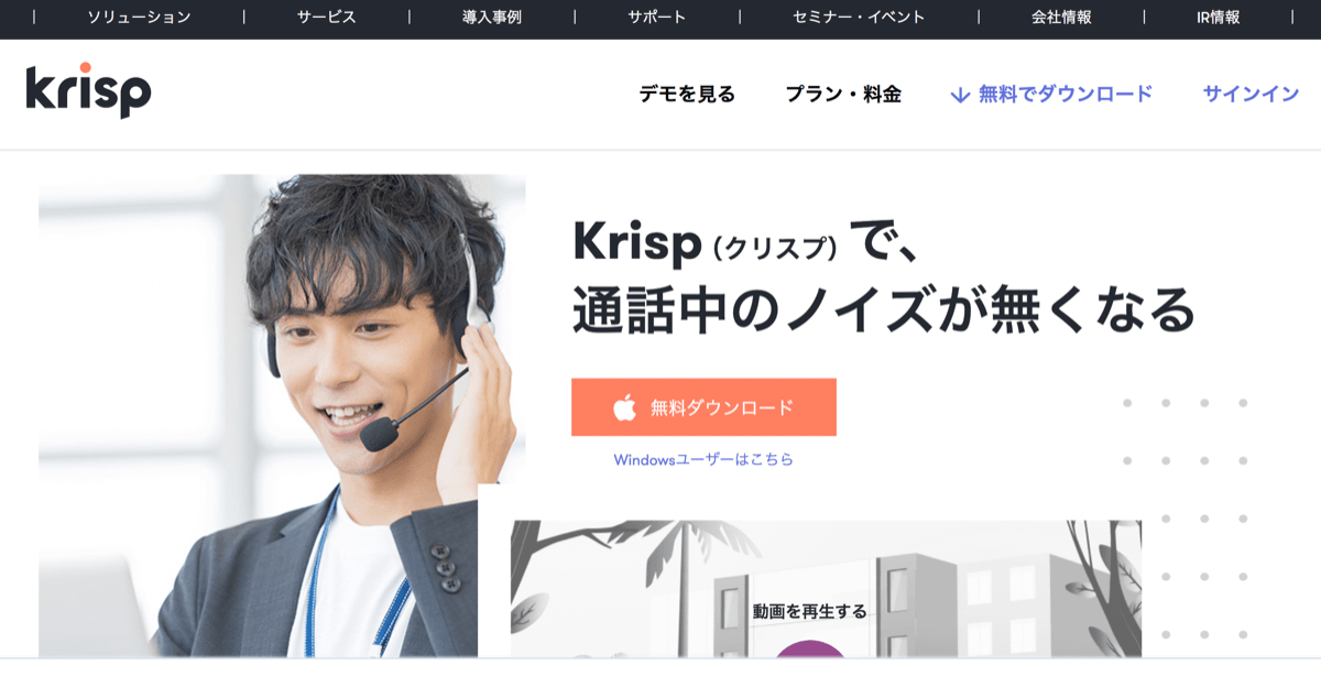 Krisp 1ダウンロードサイト