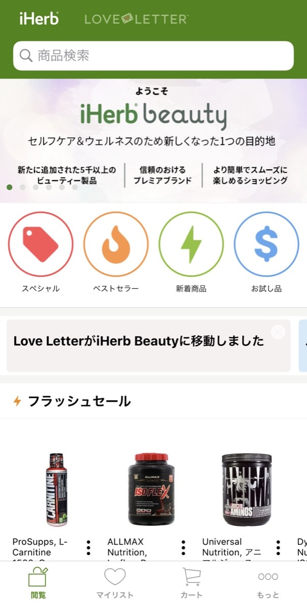 Iherb basic 21スマホアプリ