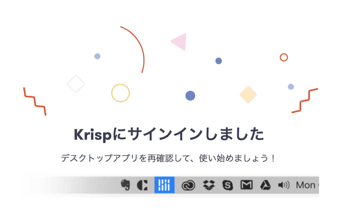 Krisp 7サインイン完了