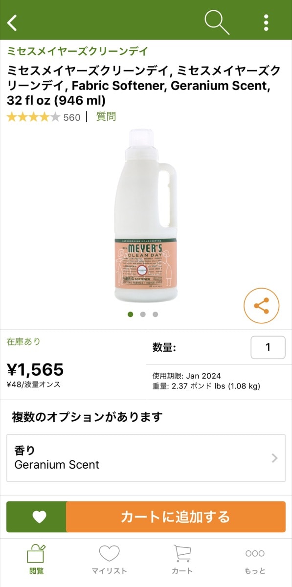 Iherb basic 22スマホアプリで購入