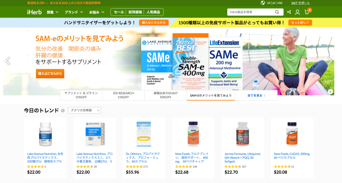 Iherb basic 1トップページ