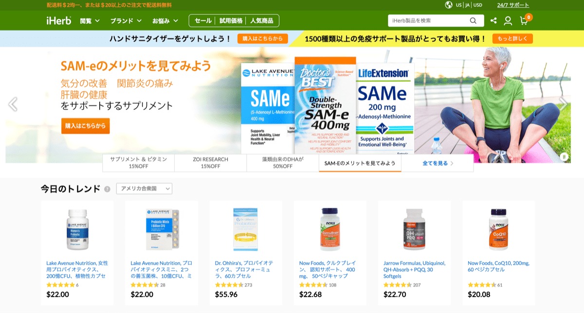 Iherb formen 28iHerbトップ画面