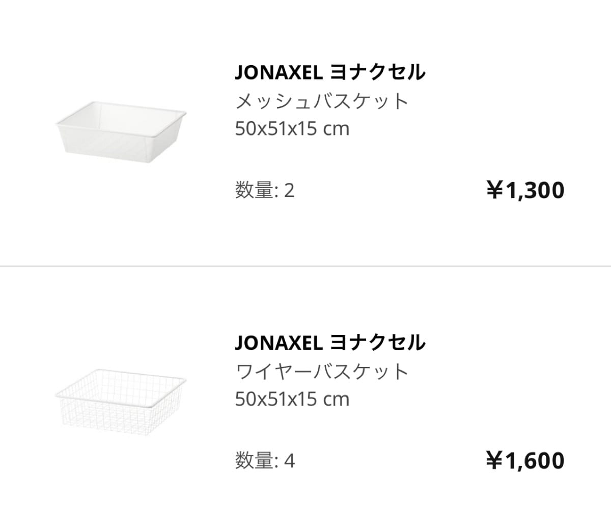 Ikea haul 18バスケット