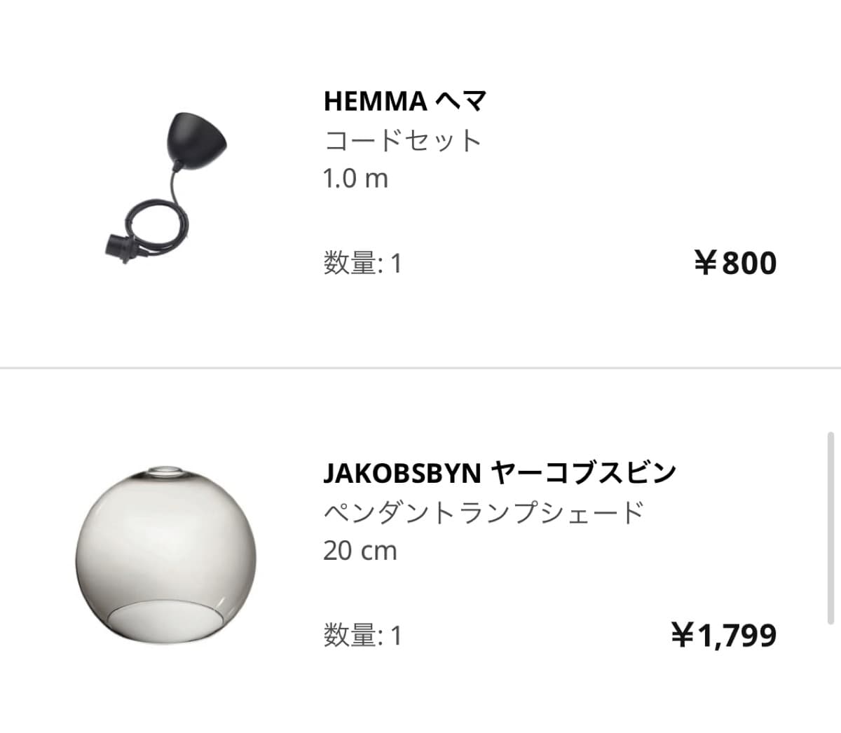 Ikea haul 9ペンダントランプ