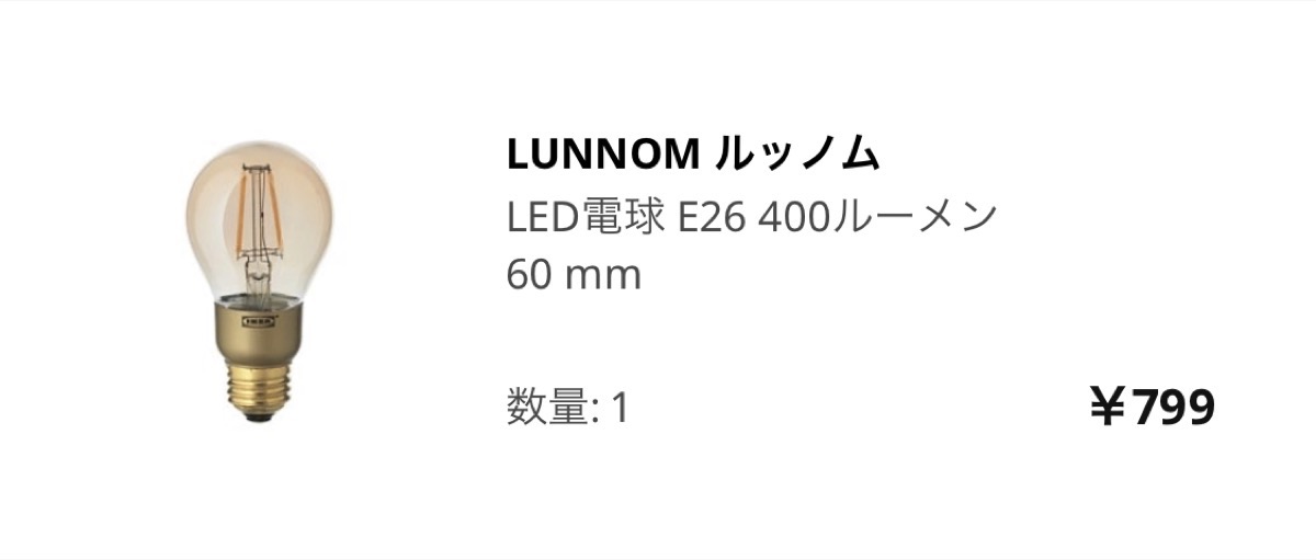 Ikea haul 20LED電球