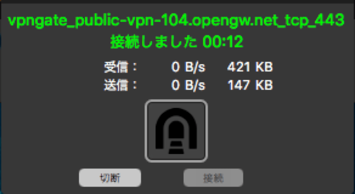 Vpn gate 15接続完了