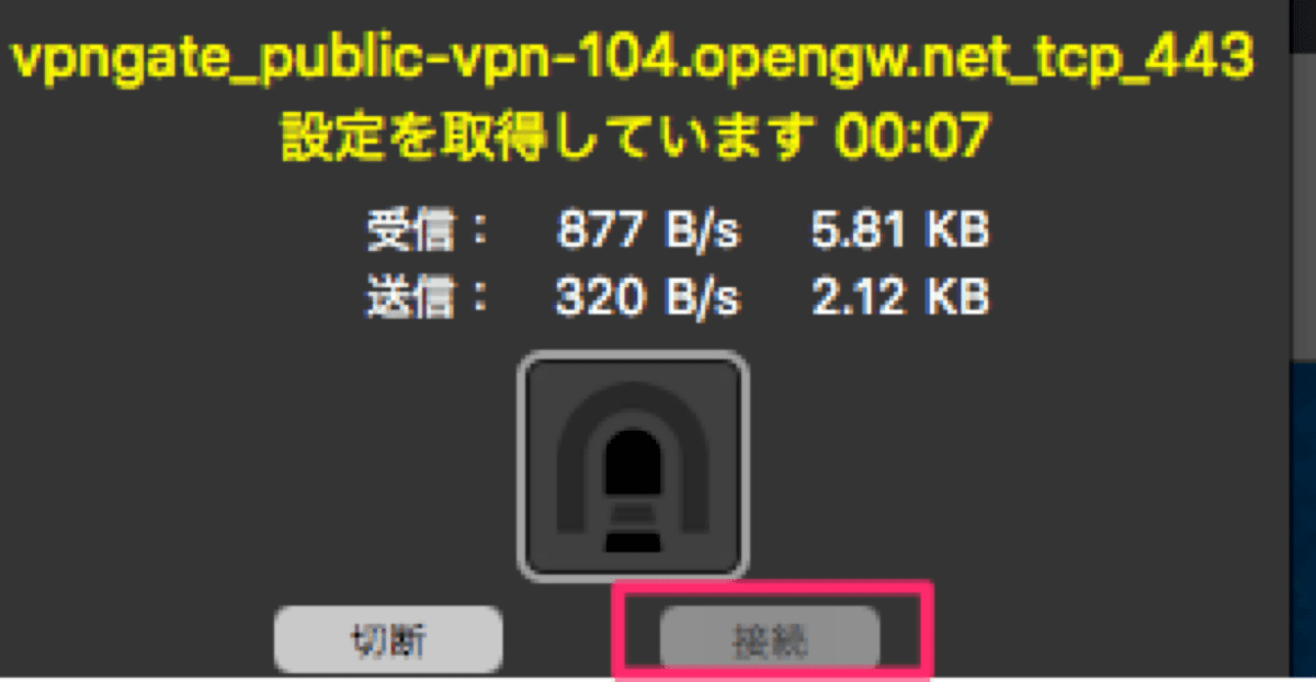 Vpn gate 14接続中