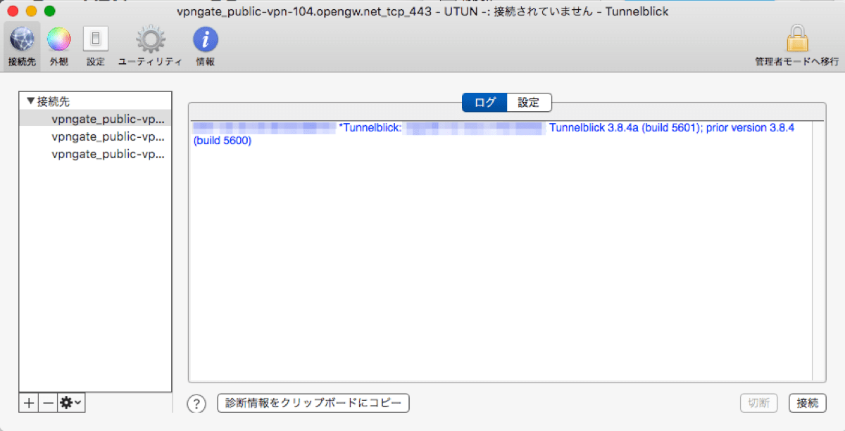 Vpn gate 6Tunnelblickの画面