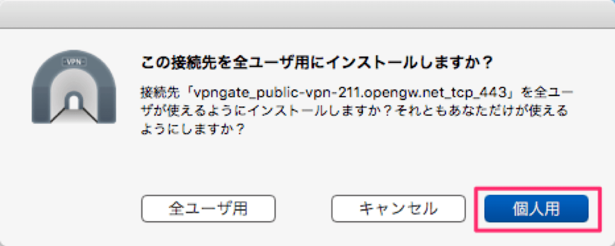 Vpn gate 12vpngateダウンロード