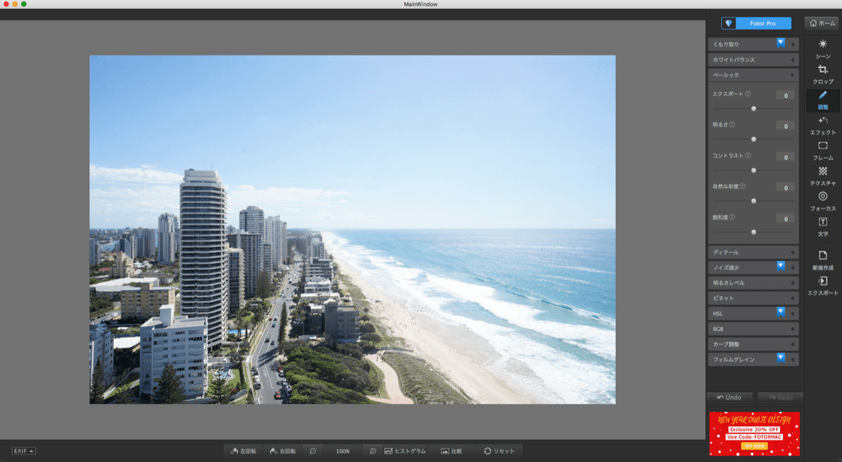 Fotor 6Mac版編集画面