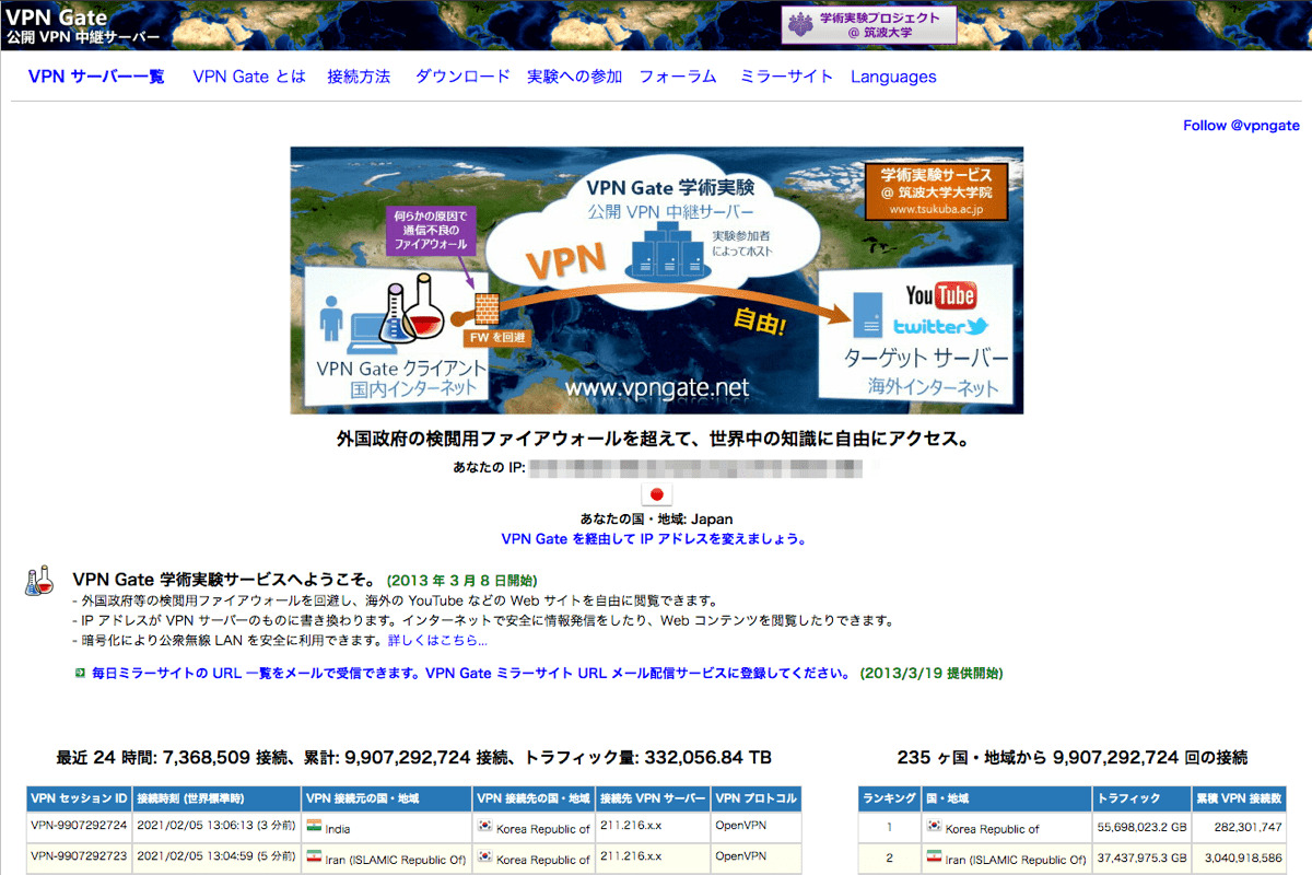 Vpn gate 7vpngateトップ