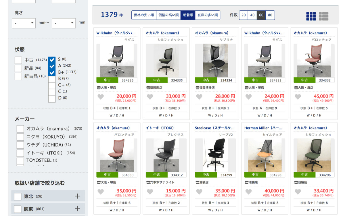 Officechair used 4選ぶポイント