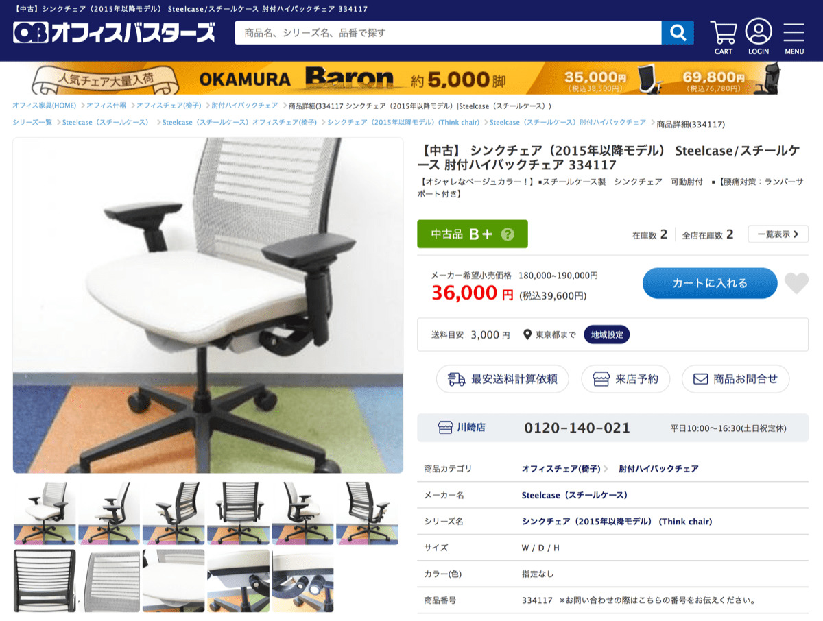 Officechair used 5商品画面