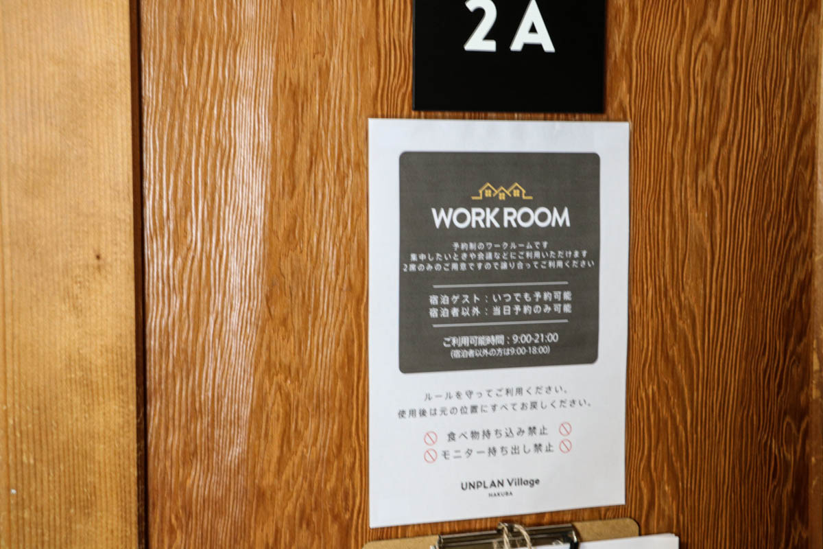 Unplan hakuba coworking 32個室ワーキングルーム予約