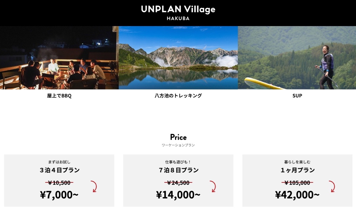 Unplan hakuba coworking 37ワーケーションプラン