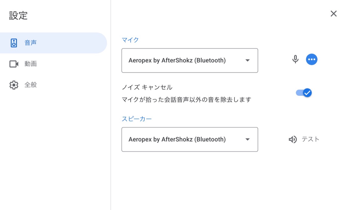 Aftershokz mute 7googlemeet設定