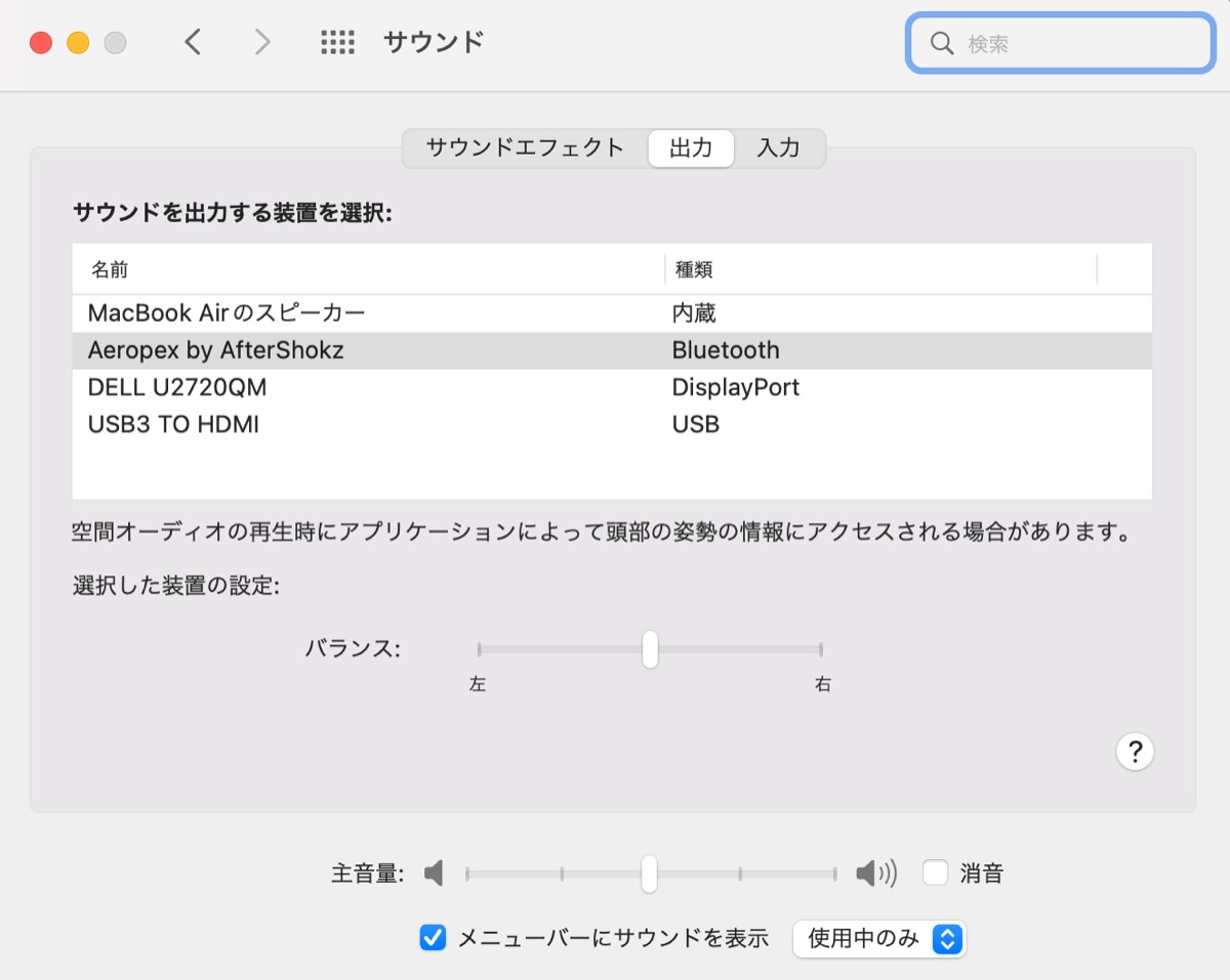 Aftershokz mute 9サウンド設定出力