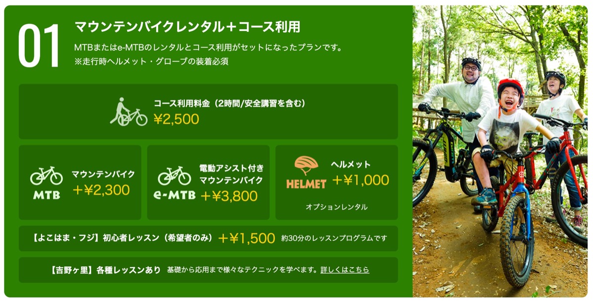 Trail adventure yokohama 33メニュー