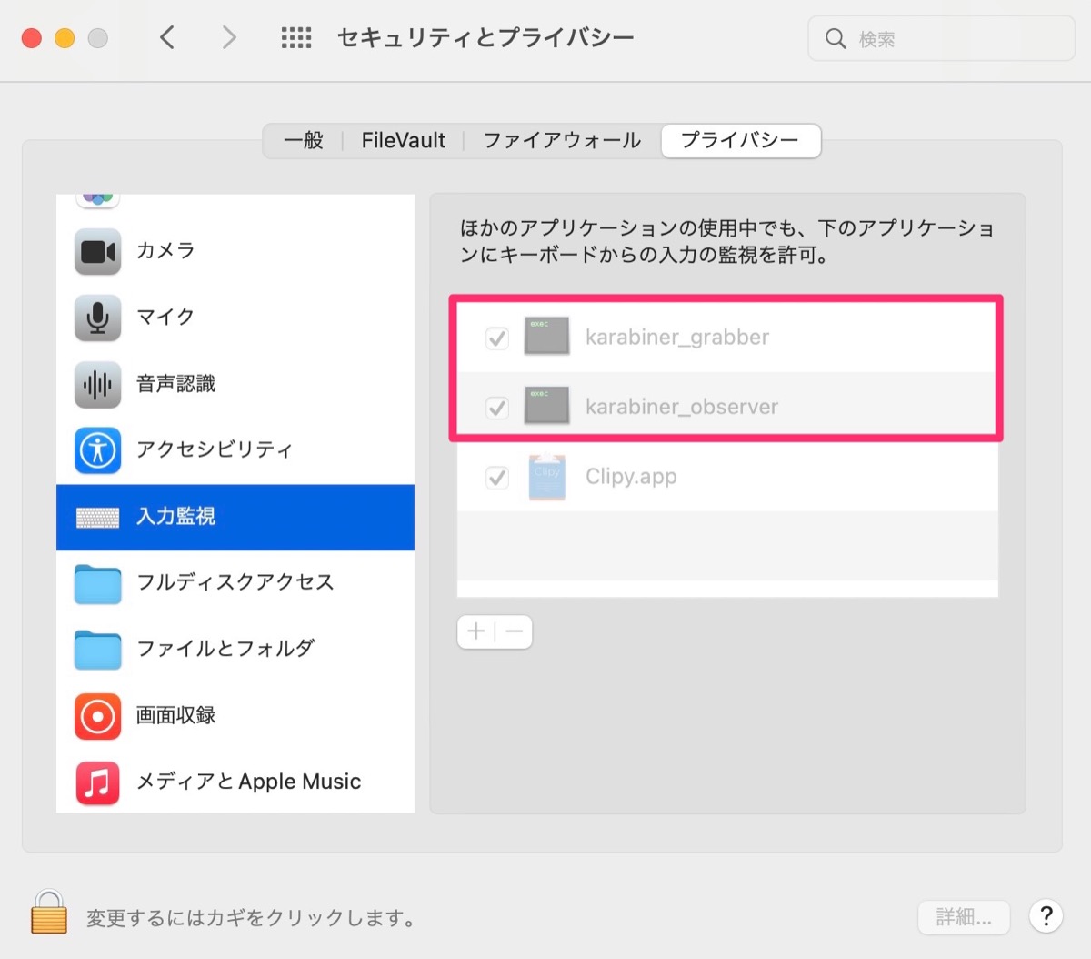 Karabiner elements 9セキュリティとプライバシー設定